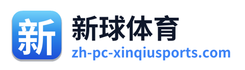 新球体育 Logo